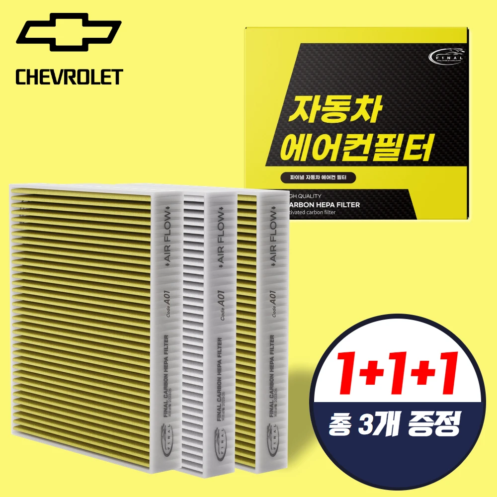 1+1+1 쉐보레 전차종 자동차 에어컨필터 PM0.3 