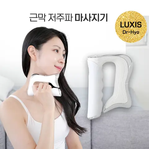 럭시스 근막저주파 마사지기