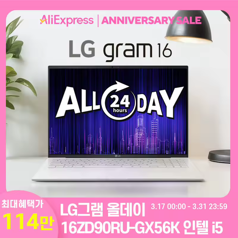 3. LG그램 올데이..