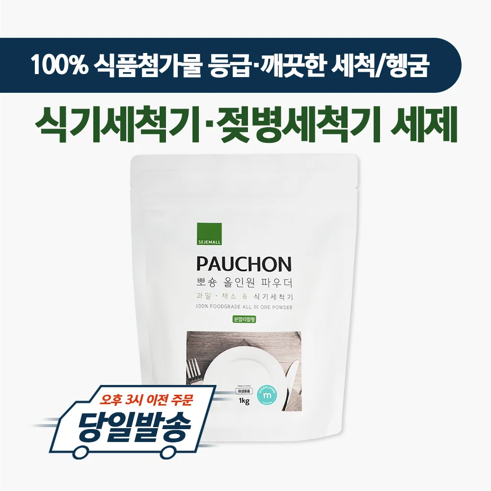 Pauchon All-in-One Powder Refill 1kg, Fruit & Vegetable, Baby Bottle, Dishwasher Detergent