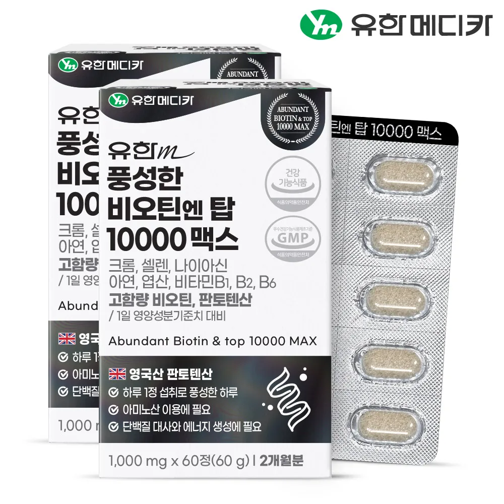 [1+1] yuhan medeca 4 months high content rich biotin en Top 10000 max 60 pieces (total 4 months)/Pantothenic Atic Vitamin B Beer Yeast Folic Aate zinc