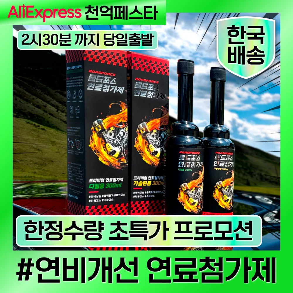 [대한민국 제조] 로드포스 자동차 프리미엄 연료첨가제 dpf클리너 연비개선, 진동감소, 디... - 1