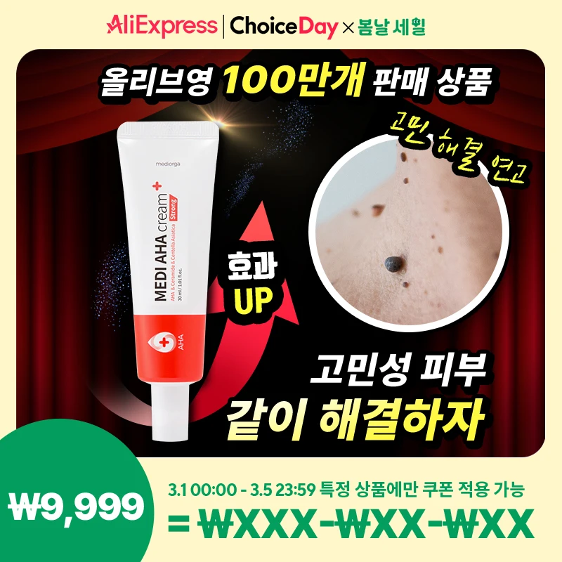 [특가 한정판매] 메디올가 아하 스트롱 오돌토돌 피부 요철 각질 피지 수분 케어 만능 스팟 크림