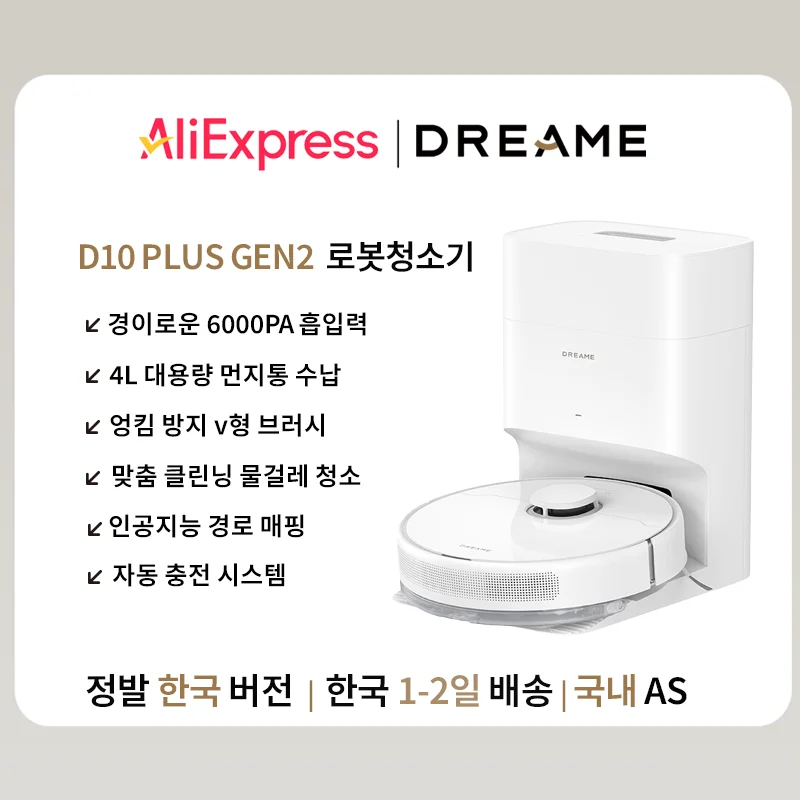 [한국버전 국내A/S 무상1년] Dreame 드리미 D10 PLUS GEN2, 자동 먼지비움, 6000 Pa 물걸레, LDS 레이저 3D 장애물 회피 시스템 최대 10