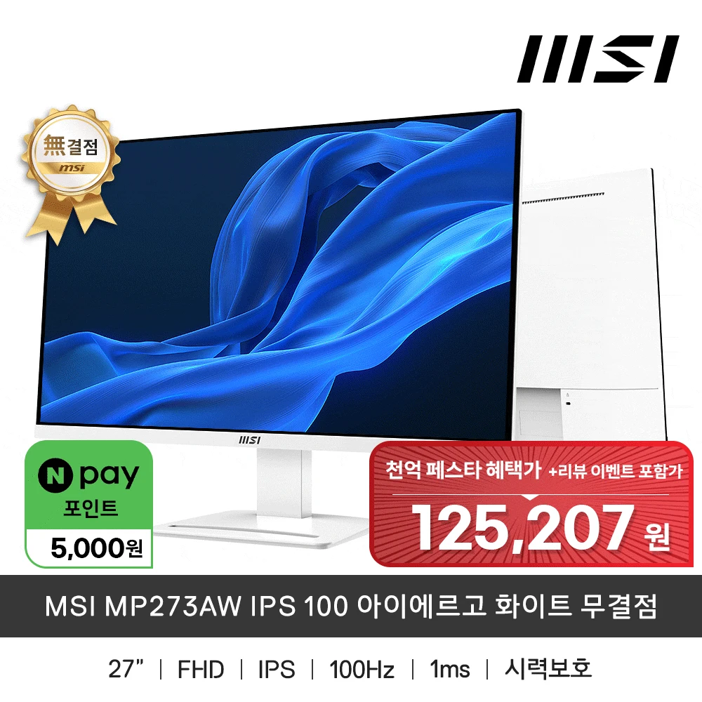 MSI MP273AW IPS Aergo FHD 100Hz Monitor 1500 For same-day order