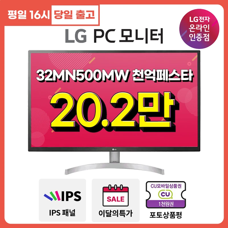 LG 32MN500MW