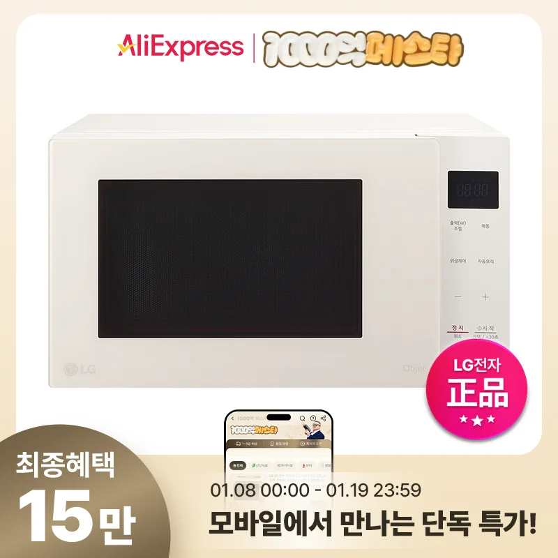 24-year manufacturing inventory, the same-day delivery, LG Electronics object collection microwave MWJ23E 23L 1000W smart inverter panel touch beage core parts 10 years free warranty