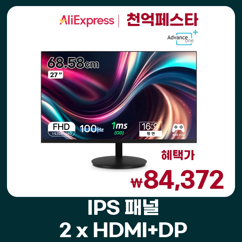 [Advance One] OMD27F100R Borderless 100Hz IPS wide viewing angle HDMI x 2 ,DP gaming 27 inch monitor★