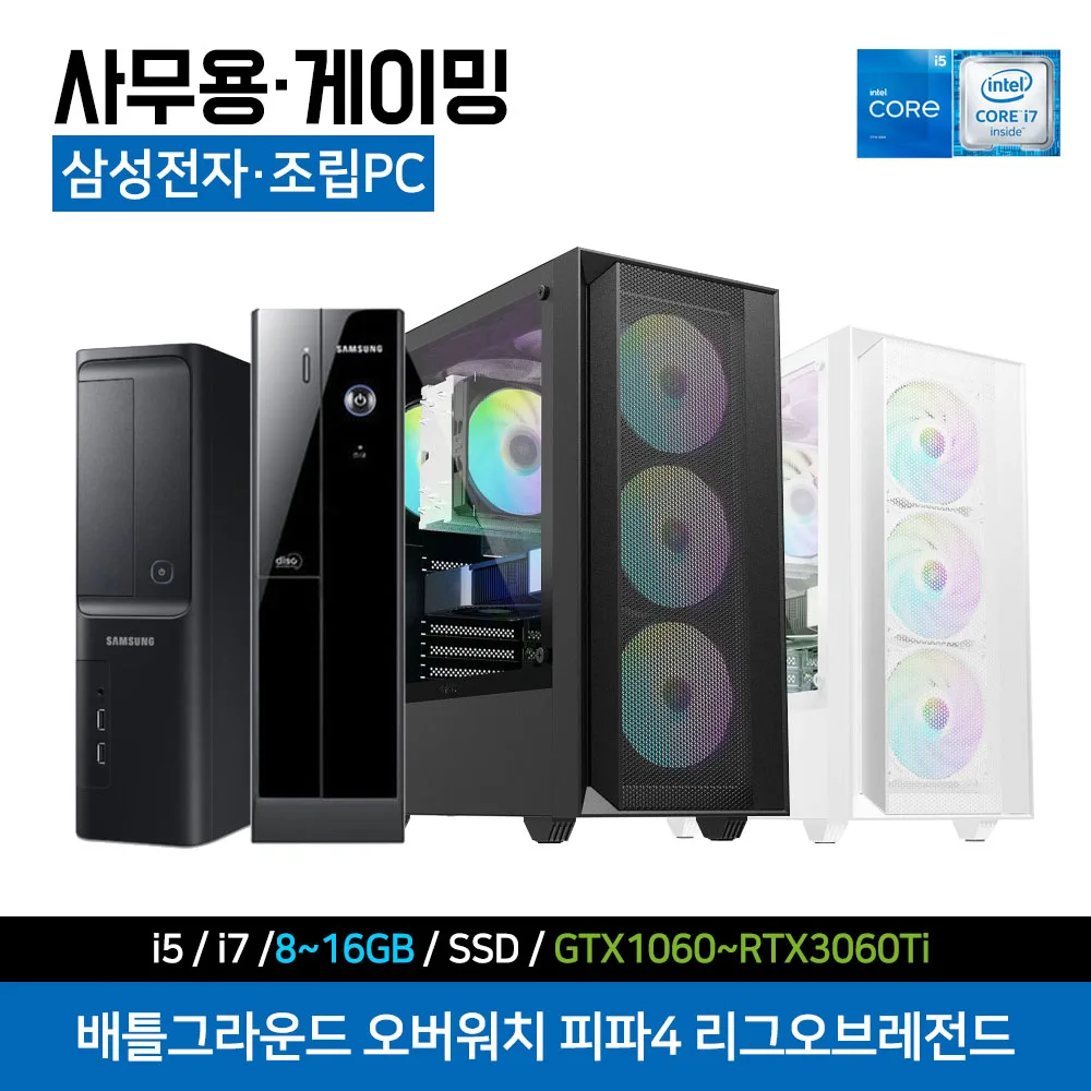 Samsung office assembly gaming computer with Intel SSD for Windows 10