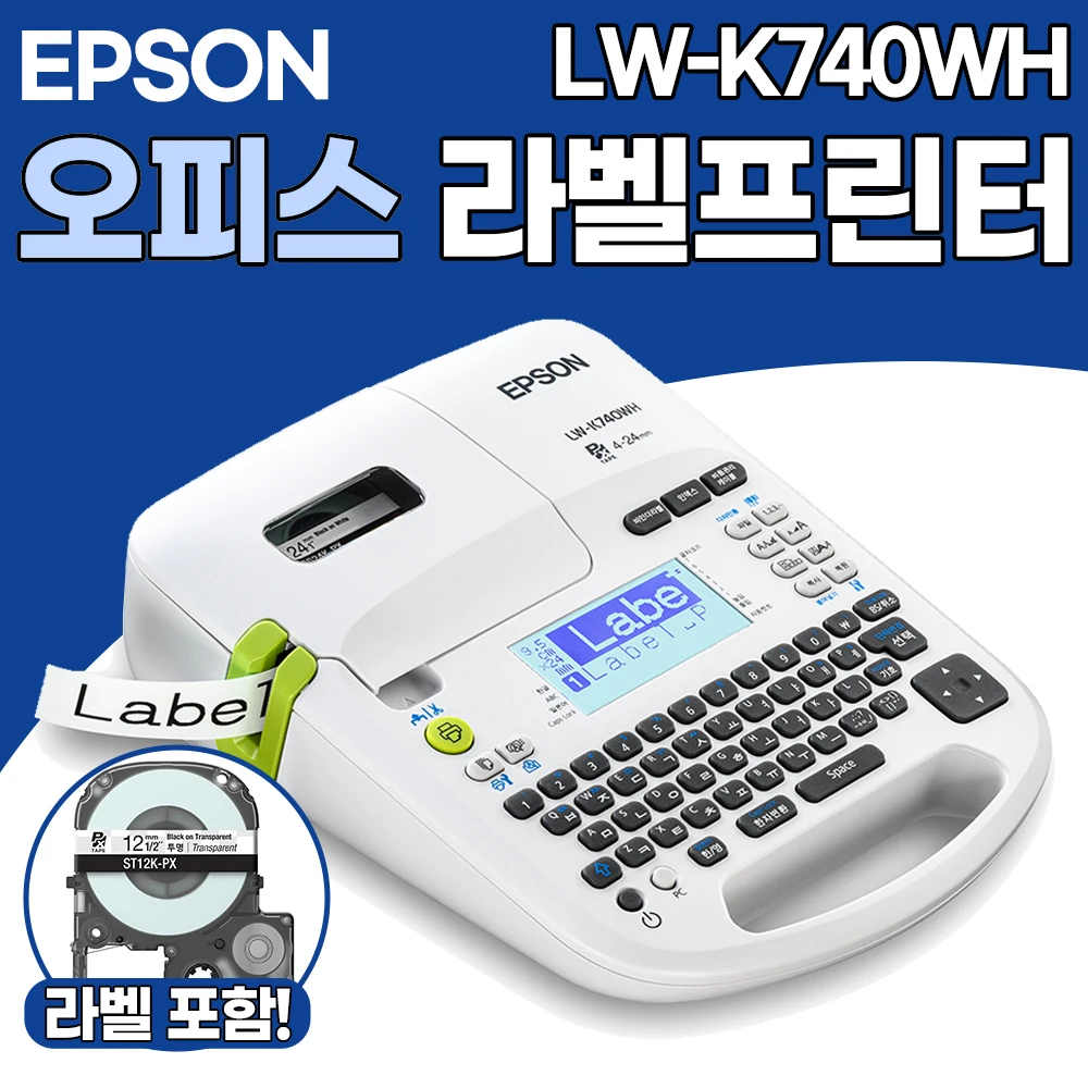 엡손 정품 오피스 라벨프린터 LW-K740WH 라벨 프린터 4mm~24mm 사용 가능
