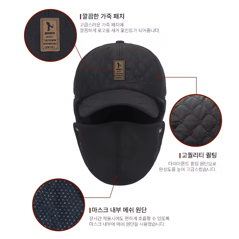 마스크 탈부착 털모자