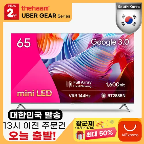 더함 스마트 65 MiniLED 144Hz 로컬디밍 돌비 AI 구글3.0 게이밍프로 UG651MINILED 24T1 