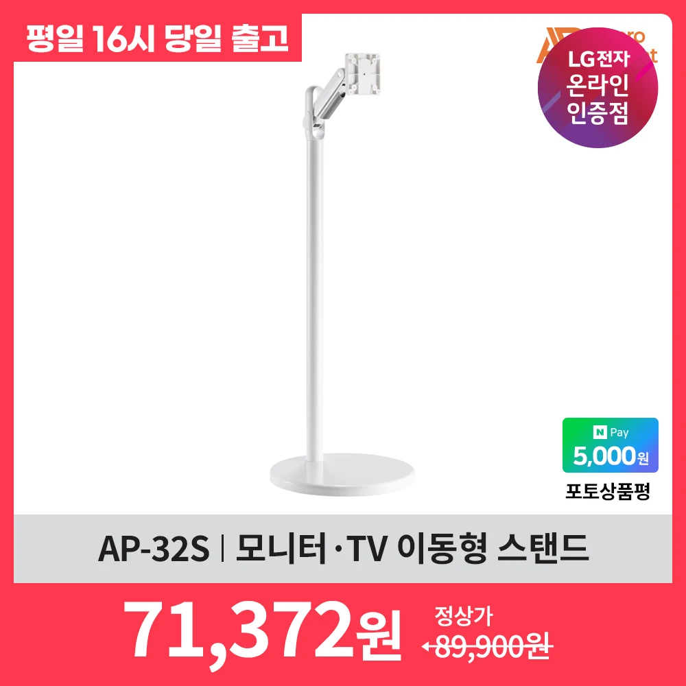 [Special price 70,000] A-PRO MOUNT AP-32S Mobile Monitor TV Stand/Mobile Monitor TV  CRADLE SAMSUNG STANDBY ME stand New