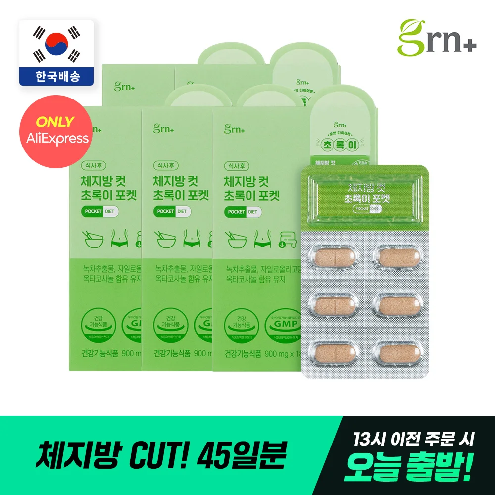 [Today's departure] GRN portable pocket! 5 boxes of pocket PTP with body fat cut green