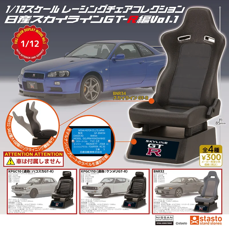 Stasto gashapon 1/12 Scale Racing Chair Collection Nissan Skyline GT-R Vol.1 capsule toys