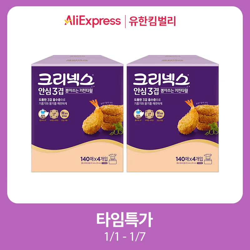 크리넥스 뽑아쓰는 키친타월 140매X4입X2팩