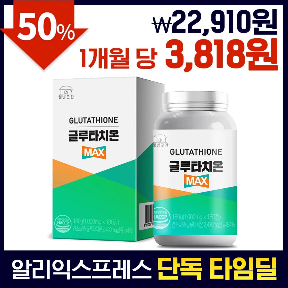 [Ali's exclusive time deal] Wellness Govel Glutathion MAX 6 months 1000mg x 180 tablets