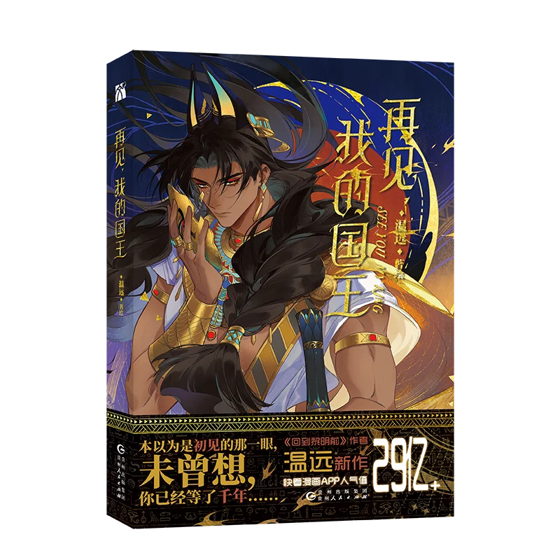 Imagem -03 - You See my King Quadrinhos Original Chinês Volume Zhang li Mohemisi Romance Antigo Manga Story Books Novo