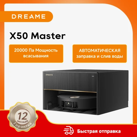 Робот-пылесос Dreame X50 Master - беспроводной, 500 Вт, сухая уборка