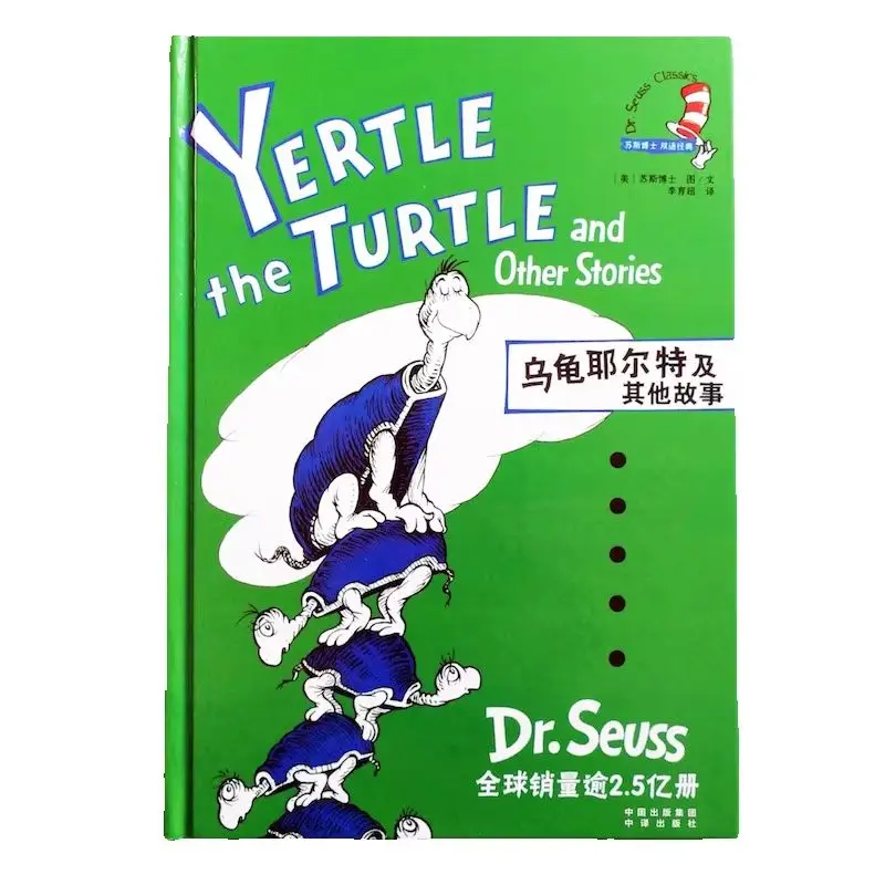 

Yertle Черепаха и другие рассказы доктор сысс классика Дети двуязычная книга с картинками (английский и упрощенный китайский) в твердом переплете