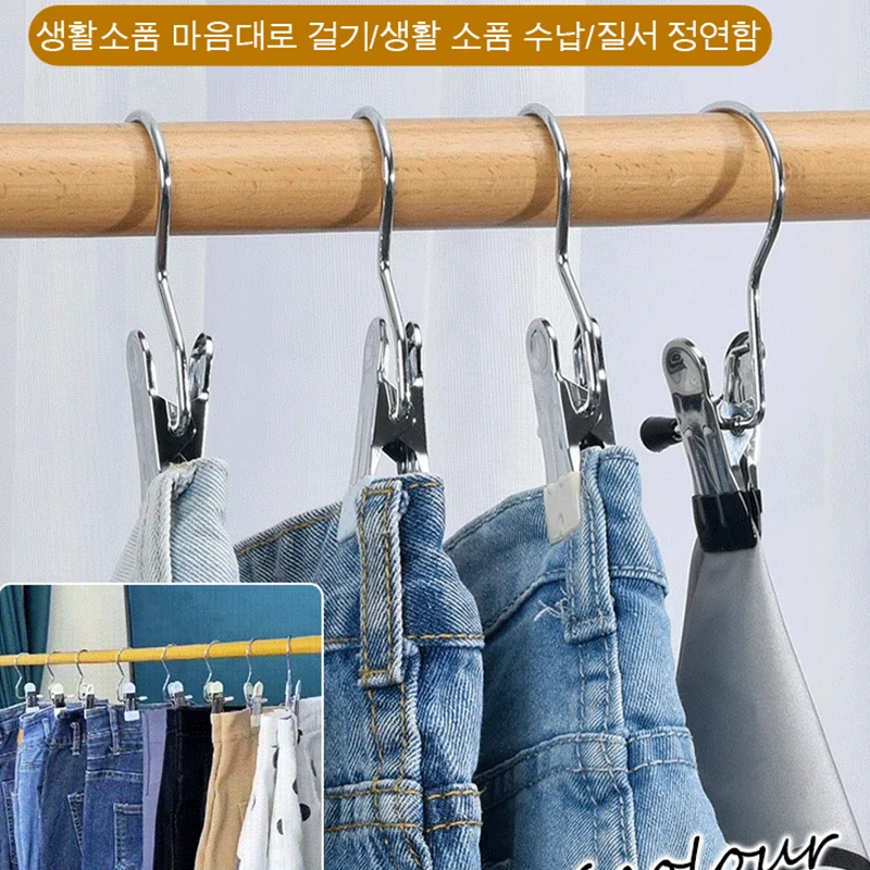 1+1만능 빨래집게 다용도 후크 클립 다용도 후크걸이 스테인레스 스틸 후크 클립 다용도 후크걸이 바지후크클립 논슬립옷걸이 빨래집게 