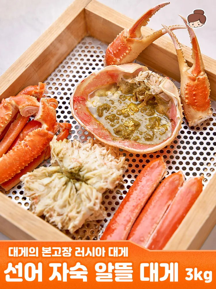 건어물녀 알뜰 활 선어 자숙 러시아 대게 3kg 매주 목-금요일 출고