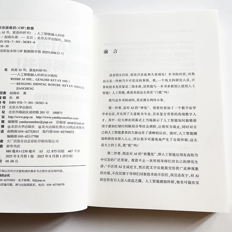 2025 Trending AI Academic Research Book: Artificial Intelligence Integration into Scientific Training Course for Practical Use