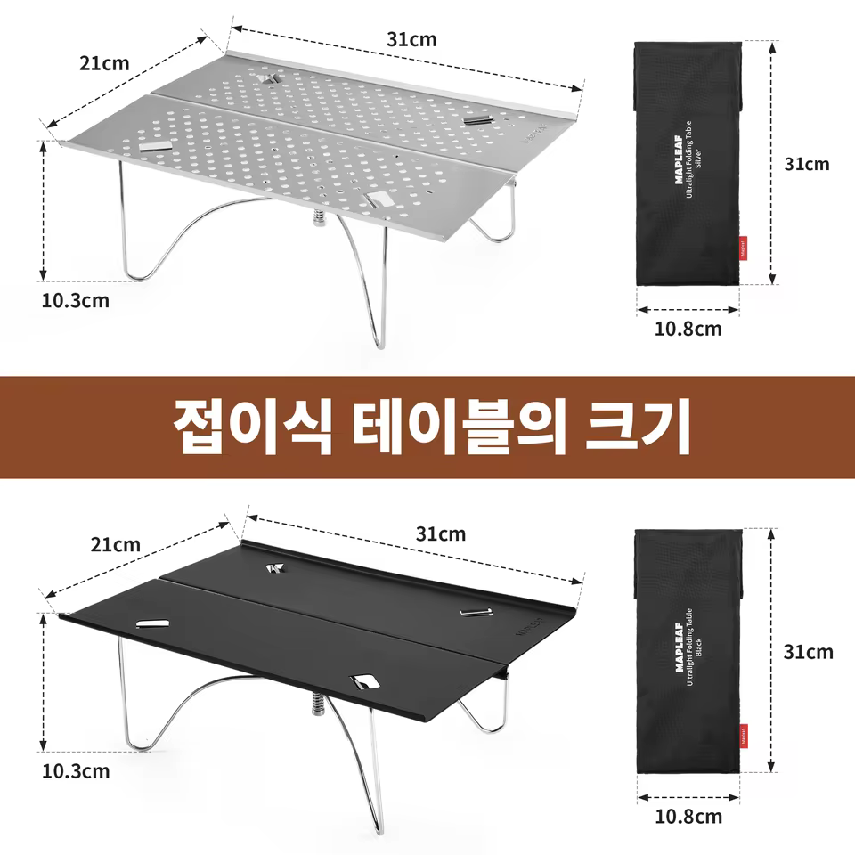 MAPLEAF 캠핑용 미니 테이블
