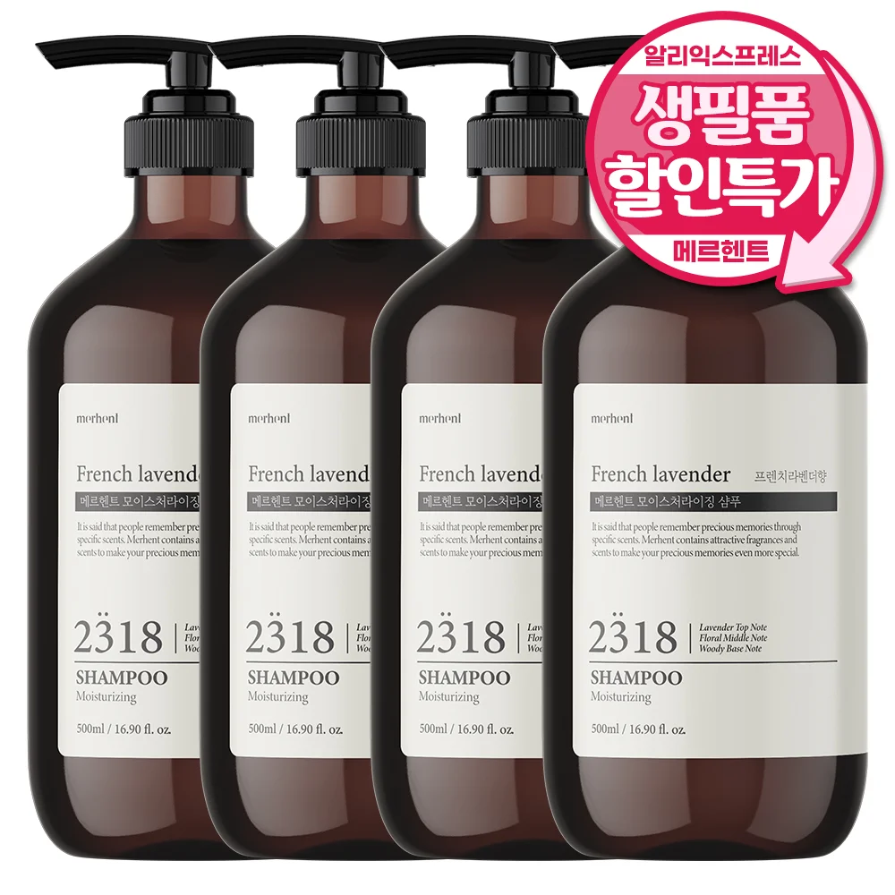 3+1 Merhent Moisturizing Perfume Shampoo Total 2,000 ml French Lavender Scent Large-capacity, slightly acidic scalp salon scent good