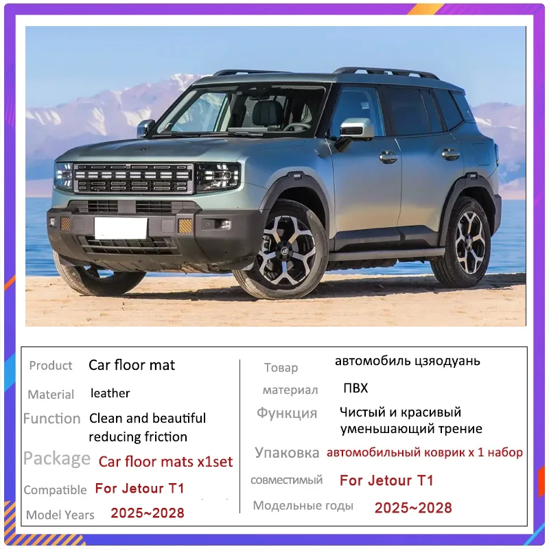 الحصير سيارة ل Jetour Shanhai T1 Freedom 2025 2026 2027 2028 سجاد مقاوم للماء السجاد كامل اكسسوارات السيارات الداخلية #2