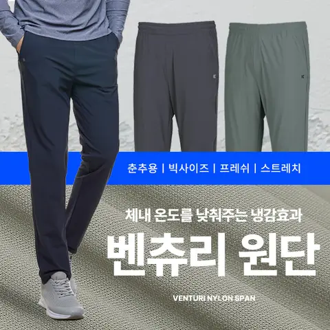 이지바이 김영주스포츠 에어솔리드 남성 아이스 밴딩 바지(M5SP03)