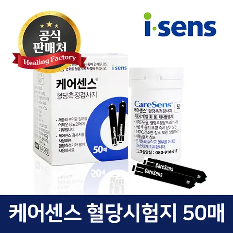 케어센스2 혈당시험지 50매 당뇨 측정 용품 혈당 검사지 + 알콜솜 100매 사은품 증정