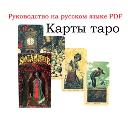 Russian Tarot Cards. Santa Muerte Divination Tarot Deck  Cards  for beginners with Russian version PDF guidebook