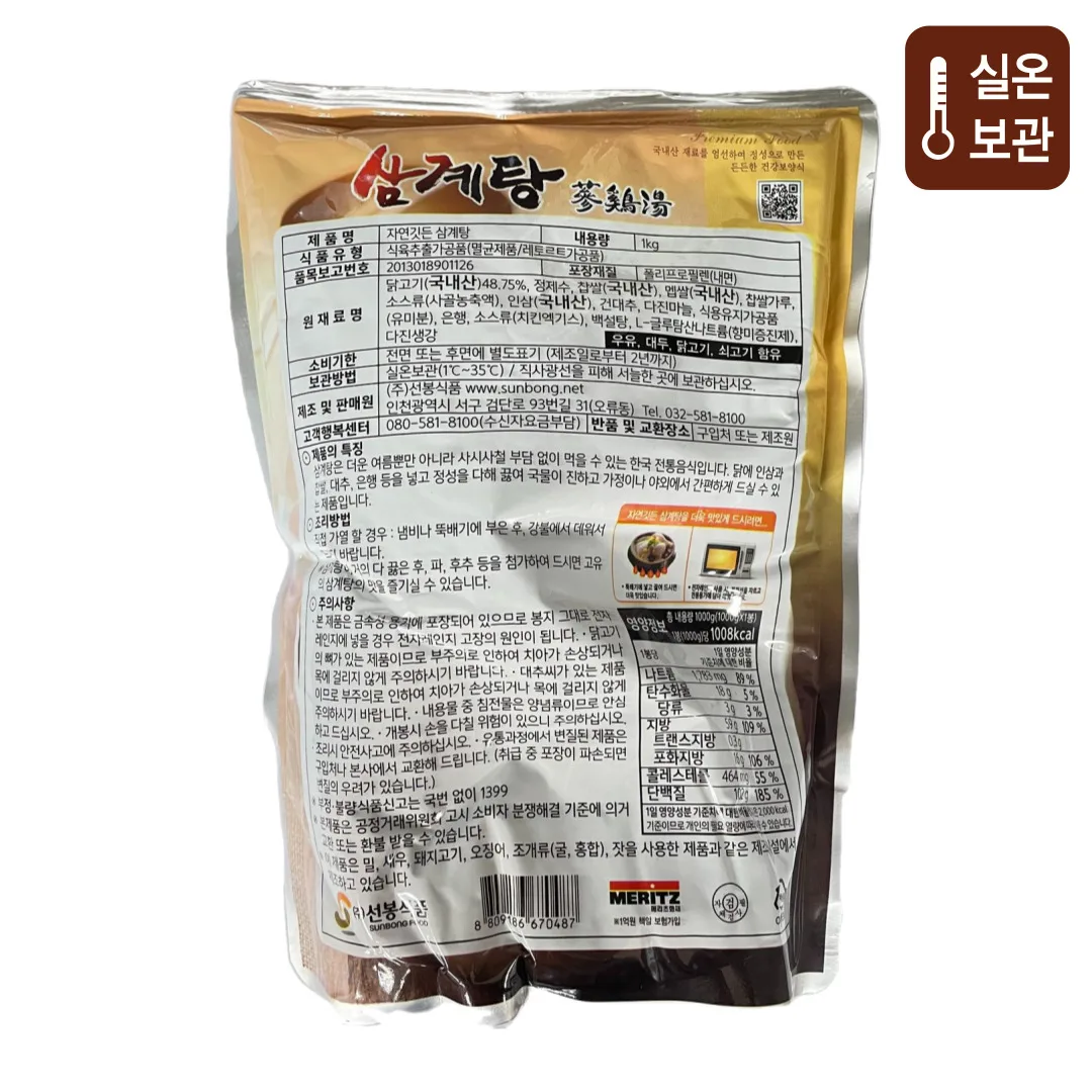 (5개) 한방 삼계탕 1kg 보양식 실온보관 레트로트