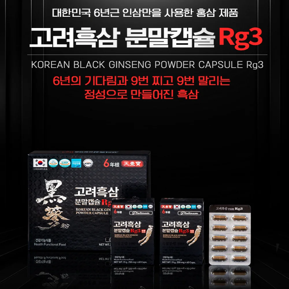 Korea Black Ginseng Powder Capsule 250mg * 120 capsules (with shopping bag) Black Ginseng Powder 100%