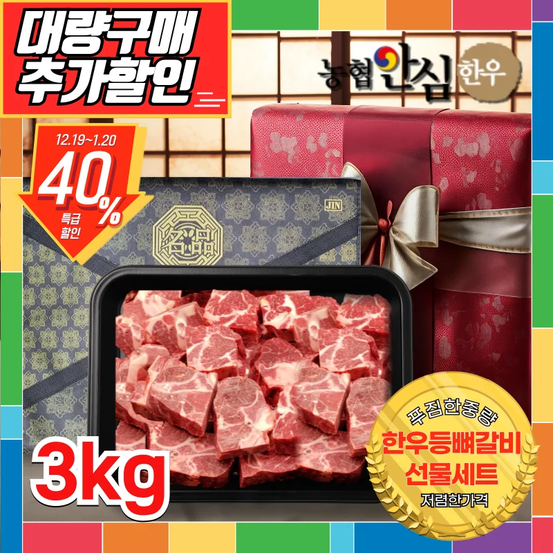 3kg of Hanwoo back bone ribs gift set / 한우 갈비 선물세트