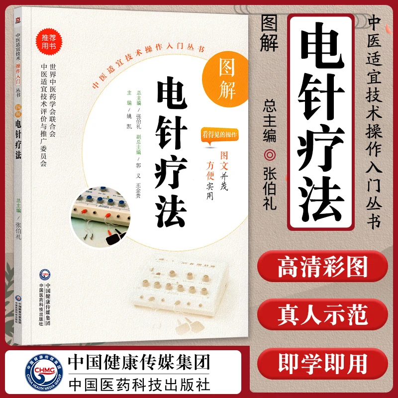 Imagem -02 - Terapia de Eletroacupuntura Gráfica-medicina Tradicional Chinesa Operação Série Livros Tecnologia Prática Cuidados de Saúde Livro