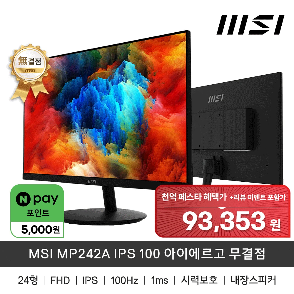 MSI MP242A IPS FHD 100Hz monitor without defects 15pm On the same day of order