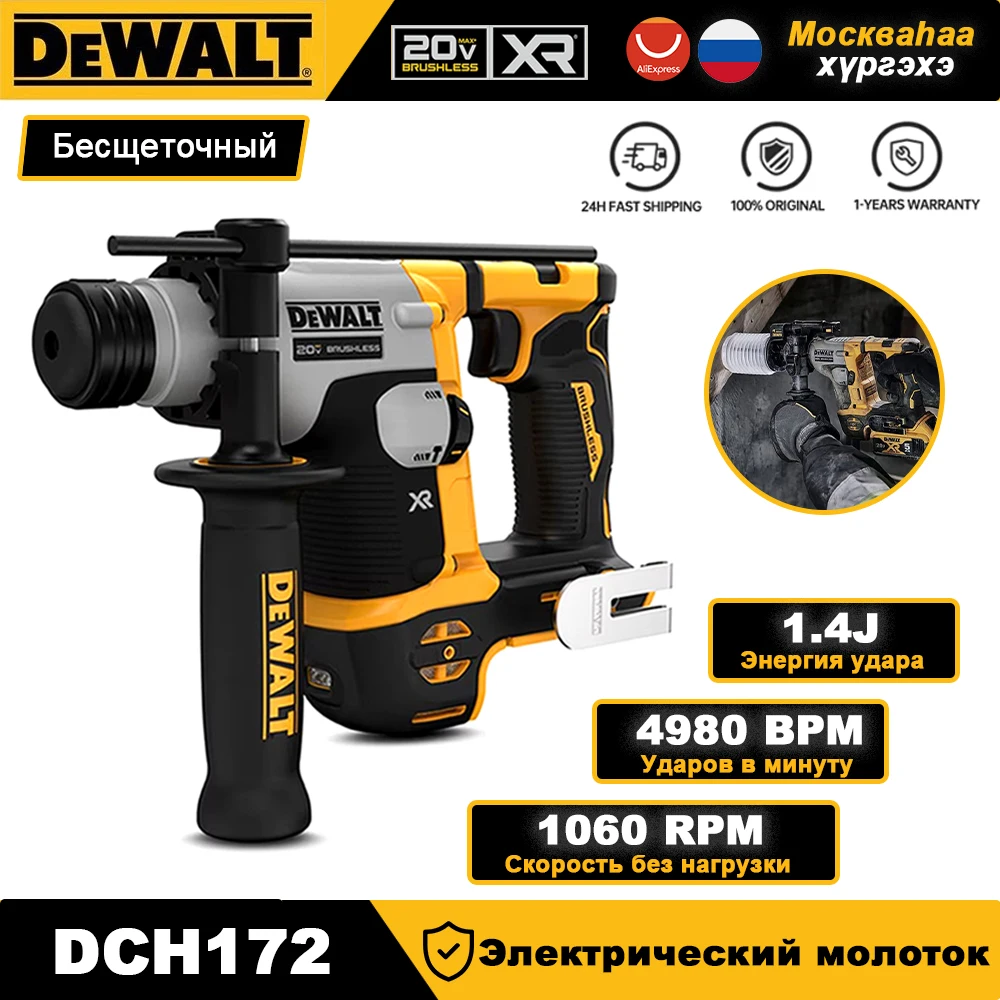DeWalt DCH172 компактный перфоратор 20 в беспроводной перфоратор перезаряжаемая молотковая дрель 5/8 дюйма металлический молоток 1.4J беспроводной электроинструмент