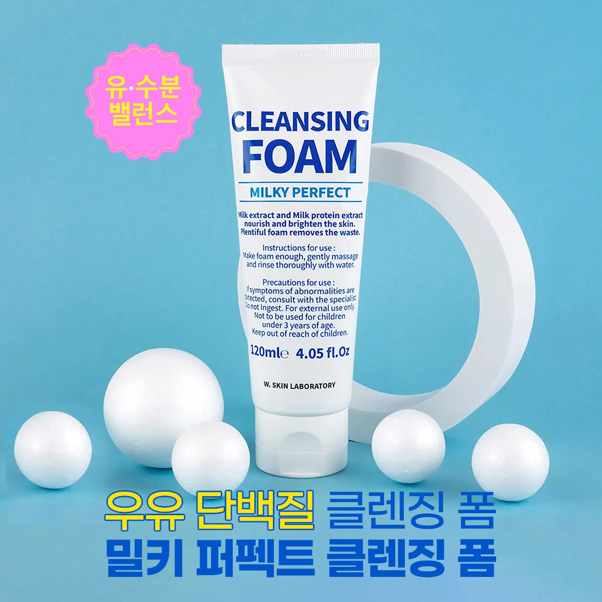 W Skin Institute deep cleansing moisture-resistant wheat key perfect cleansing foam 120ml