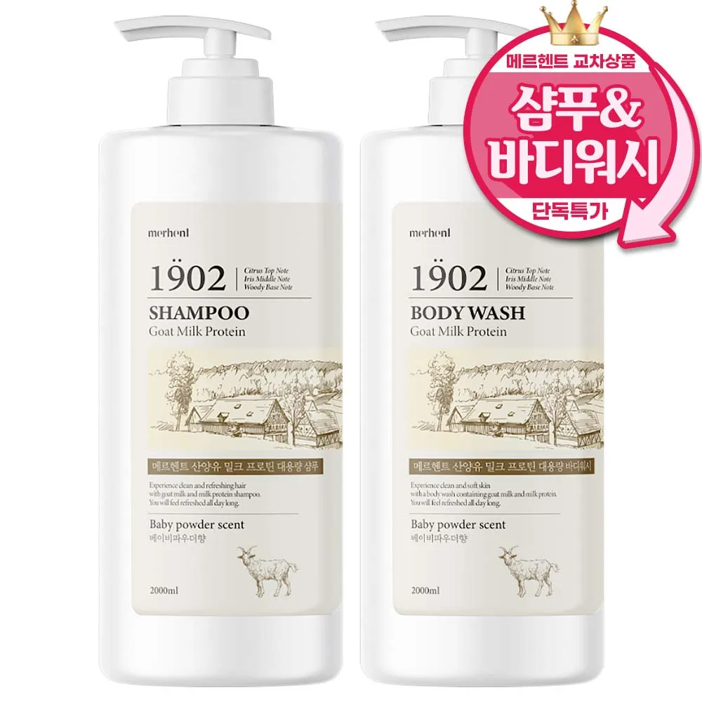 Merchent's sheep milk milk protein shampoo & body wash set 2000ml large capacity weak acid adolescent adolescent beauty parlour water lee smell milk protein