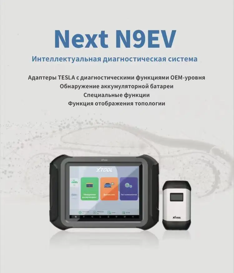 N9EV Xtool Smart Diagnostic for China Electric vehicle for Zeeker,Voyah,Avata,Nio,Hiphi,Lixiang L7,L8,L9 ,Hongqi E-HS9 and so on