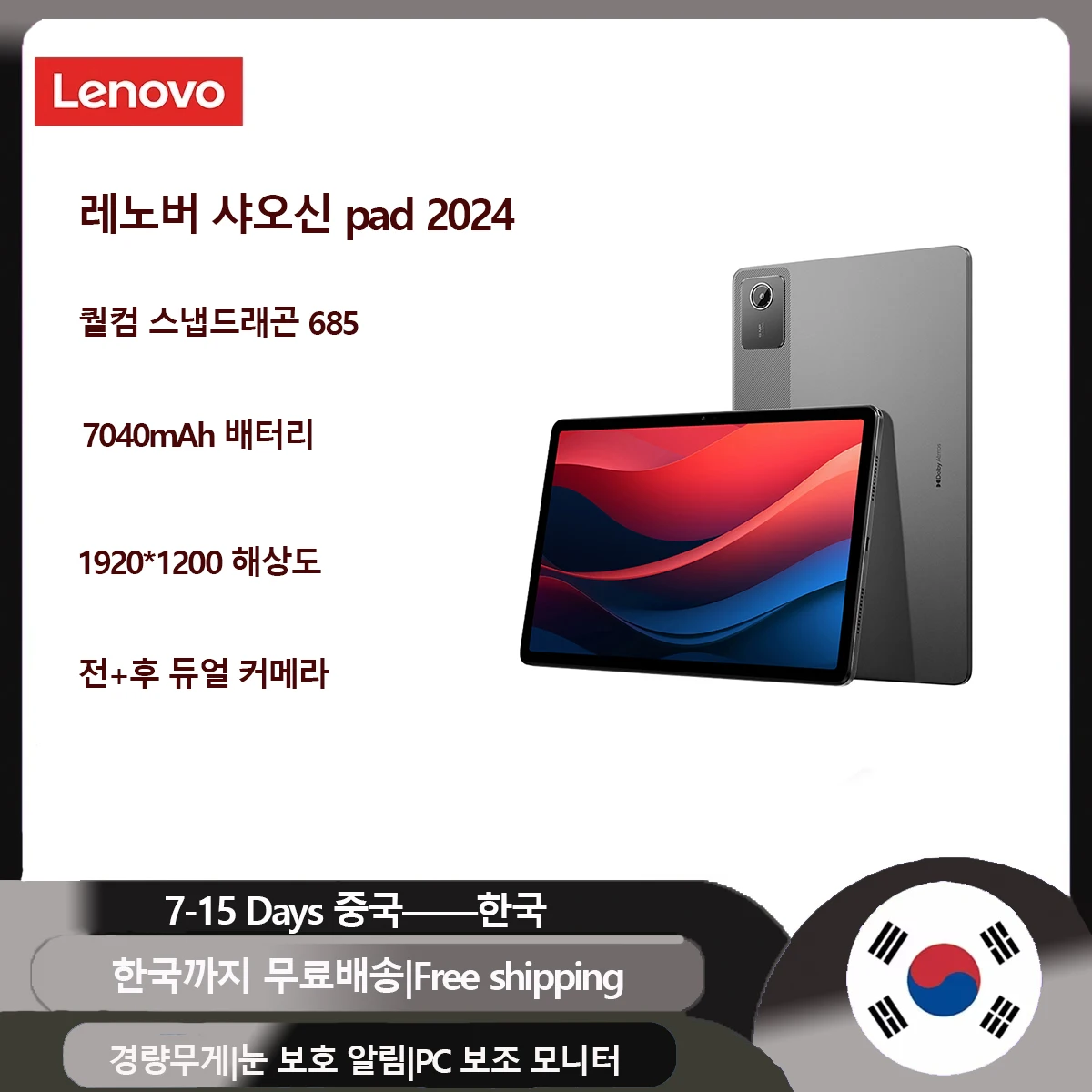 레노버 샤오신 패드 2024, 11 인치 8GB 128GB 태블릿, 퀄컴 스냅드래곤 685옥타 코어 안드로이드 시스템, 7040mAh 