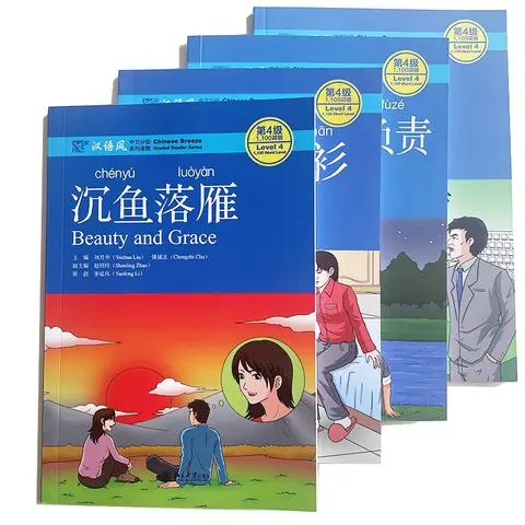 중국어 브리즈 등급 리더 시리즈 레벨 4: 1,100 단어 레벨 중국어 교육 독서 이야기 책 한 권