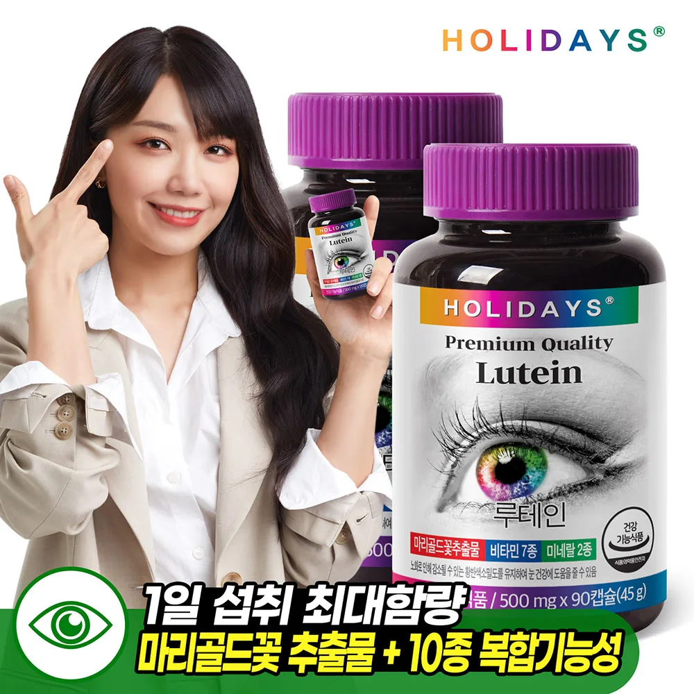 Holidays Lutein 1 bottle / 2 bottles