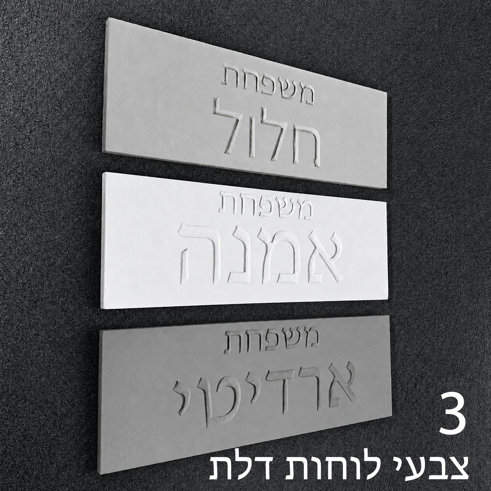 Large Hebrew House Sign with Name & Number
