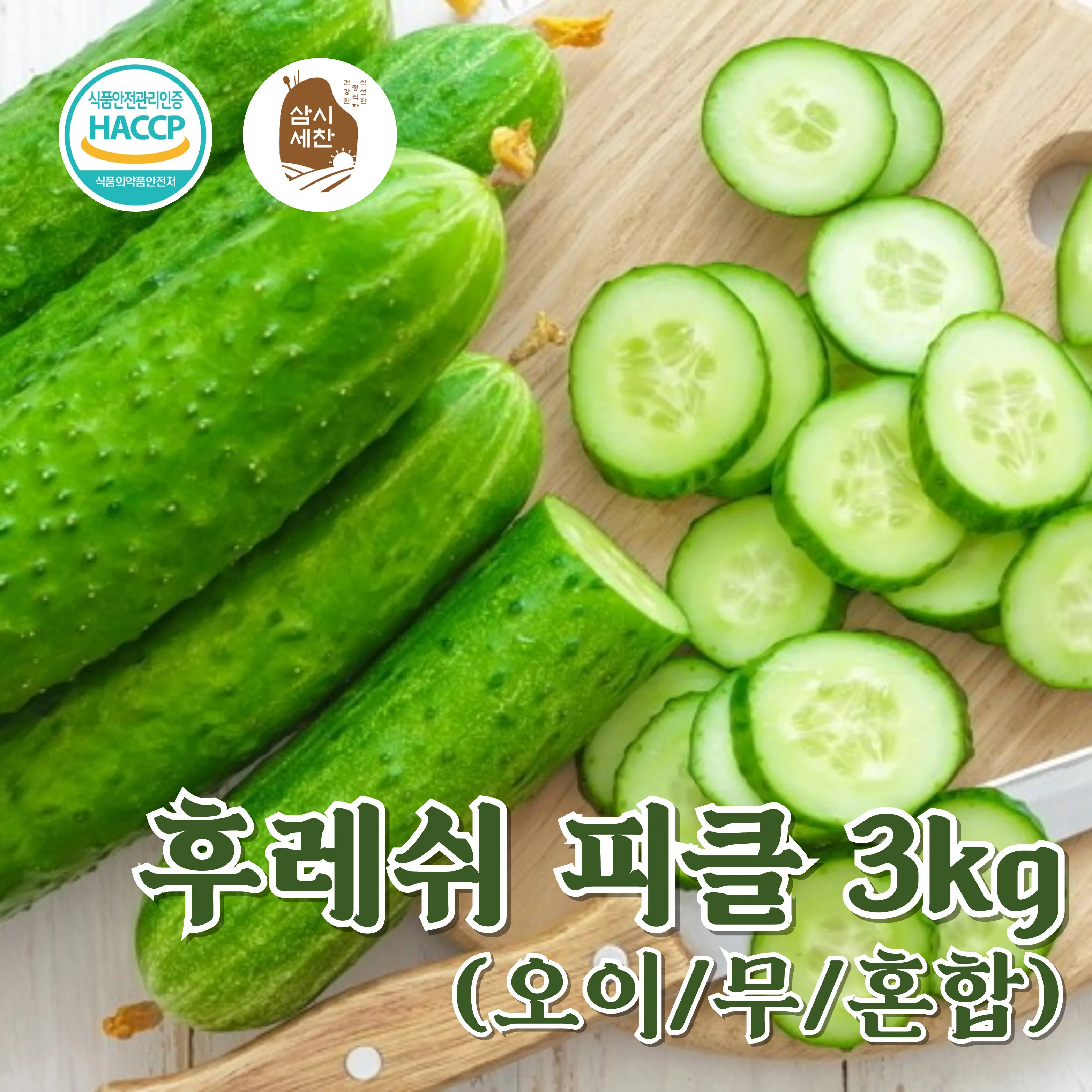 [Samsi Sechan] Our Fush pickle Oi Mus pickle 3KG [Country of Origin: domestic, etc.]