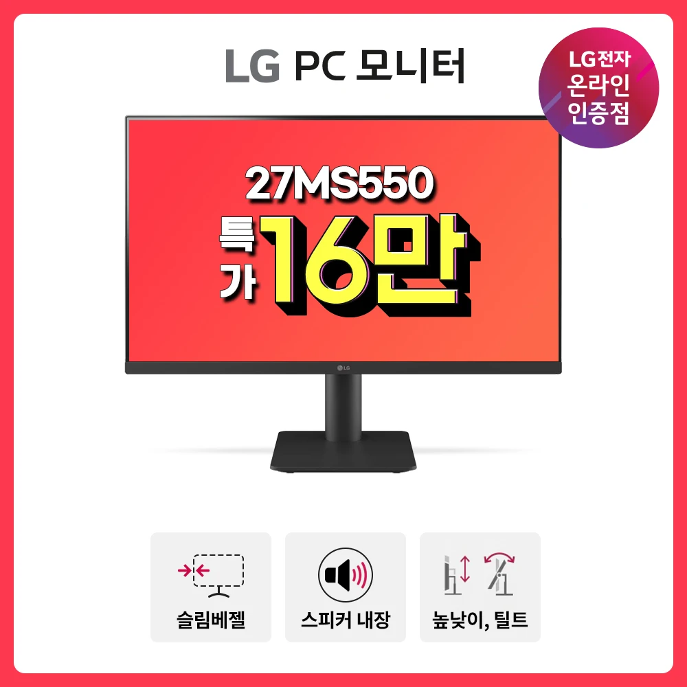 LG monitor 27MS550 27 inch IPS speaker built-in monitor height adjustable