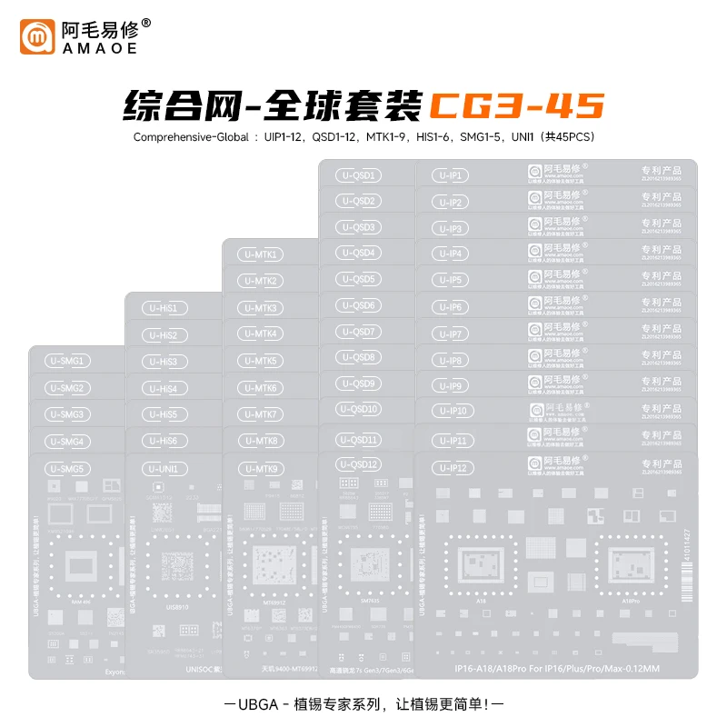 Amaoe CG3-45PCS Rebolling Stencil لسلسلة IP5-16 QSD1-12 U-MTK1-9 U-HIS1-6 U-SMG1-5 بغا لحام إصلاح شبكة فولاذية #1