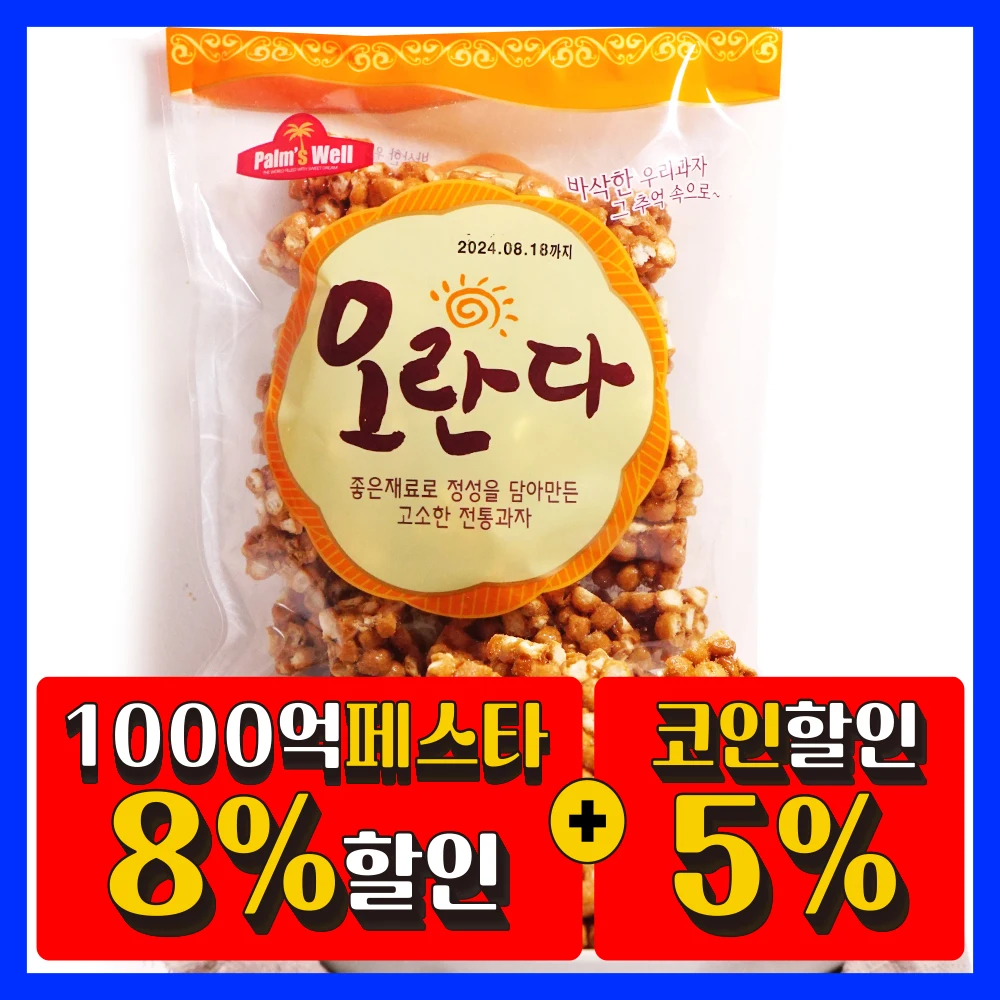 추억의 오란다 250g × 4봉 (1kg)